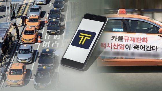 "카카오·택시업계 합의…모빌리티 시장 개화 신호탄"