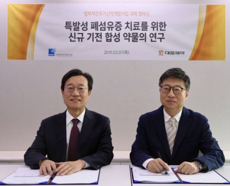 대웅제약 "폐섬유증 신약 정부 지원과제 선정"