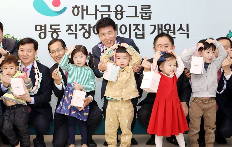 하나금융, 명동 직장어린이집 개원…'어린이집 100개 건립 추진'