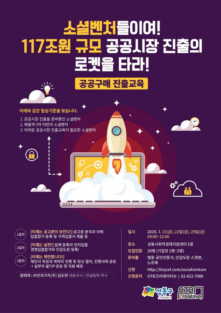 성동구 ‘소셜벤처 아카데미’ 개최