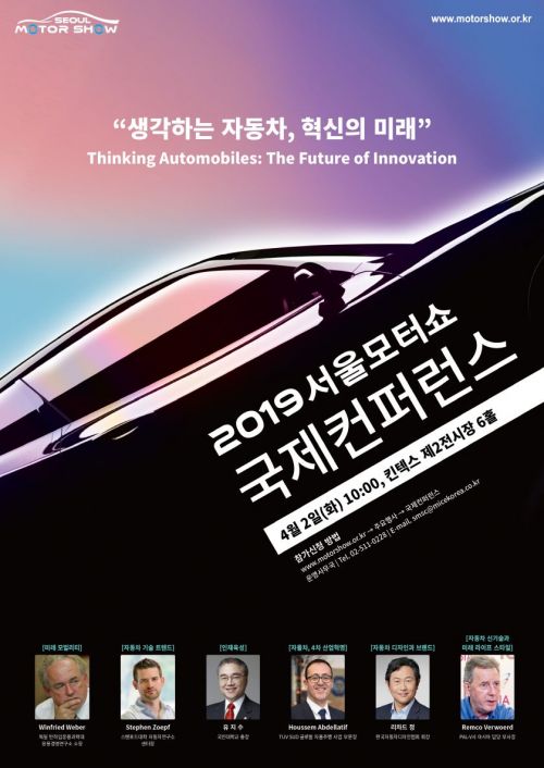 현대차·SKT·자트코, 서울모터쇼 개막식 기조연설 나선다
