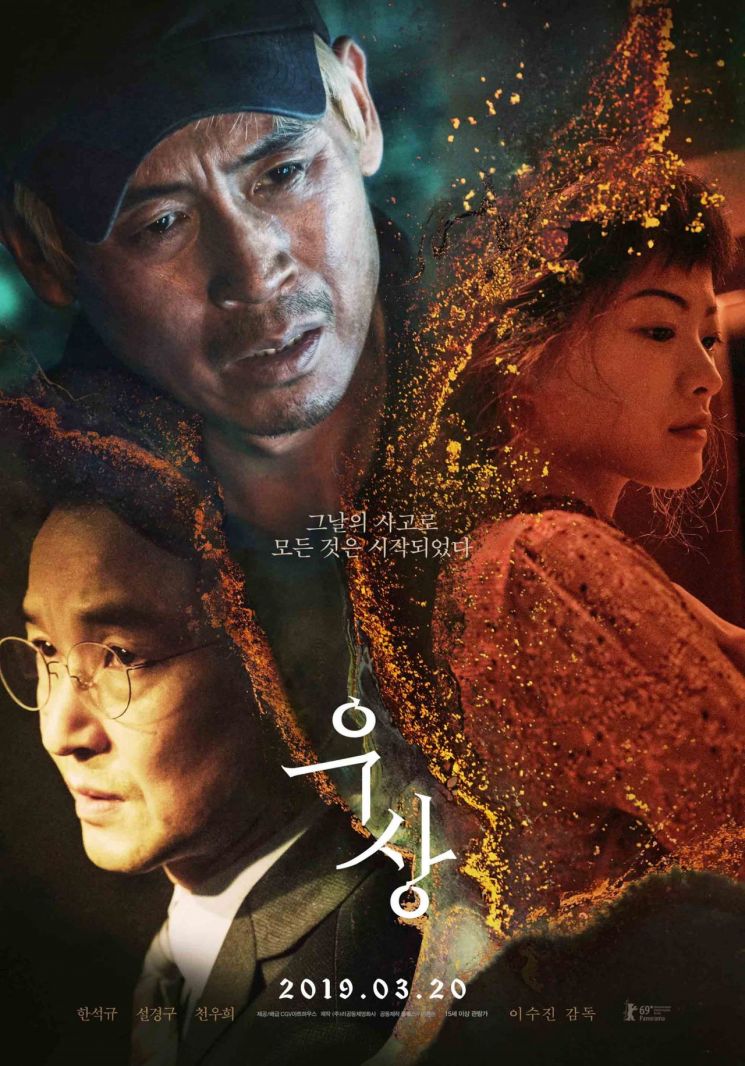 영화 '우상'의 포스터 = 사진 / 영화 포스터