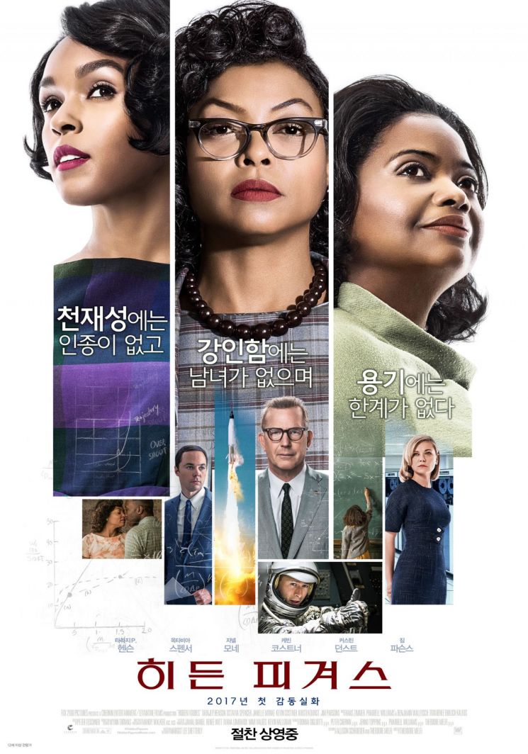 영화 '히든 피겨스' 포스터 = 사진 / 영화 포스터