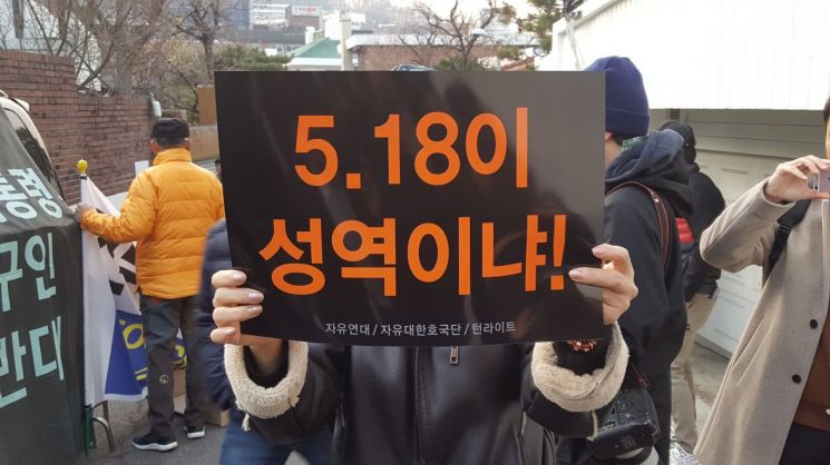 "5.18 광주는 내란폭동"…전두환 자택 앞 군복 입은 보수단체 '소란'