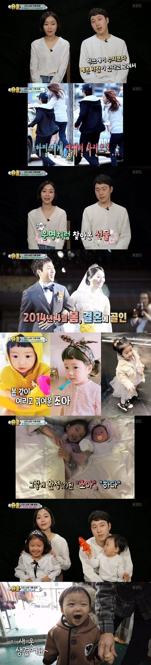 '슈돌' 장범준 "송승아, 수지보다 예쁘다고 해서 소개받았다"