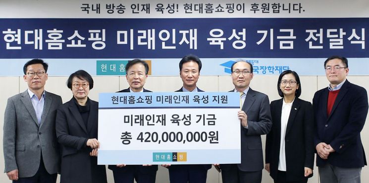 "방송 인재 육성에 써 주세요"…현대홈쇼핑, 4억2000만원 전달