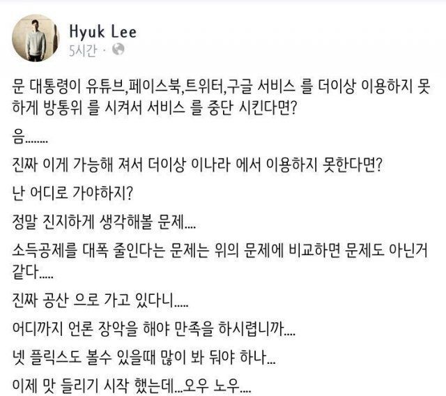 가수 이혁은 최근 자신의 페이스북을 통해 정부 정책에 대한 자기 견해를 밝혔다. / 사진=이혁 페이스북 캡처