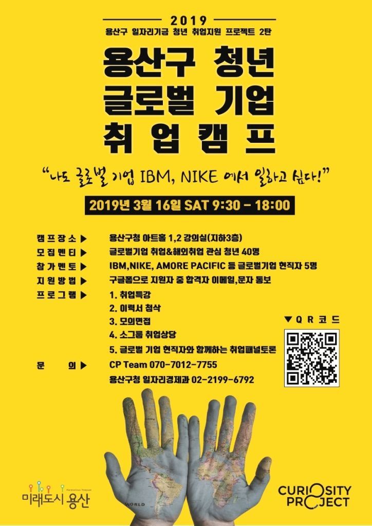 해외 기업 취준생 용산으로 모여라