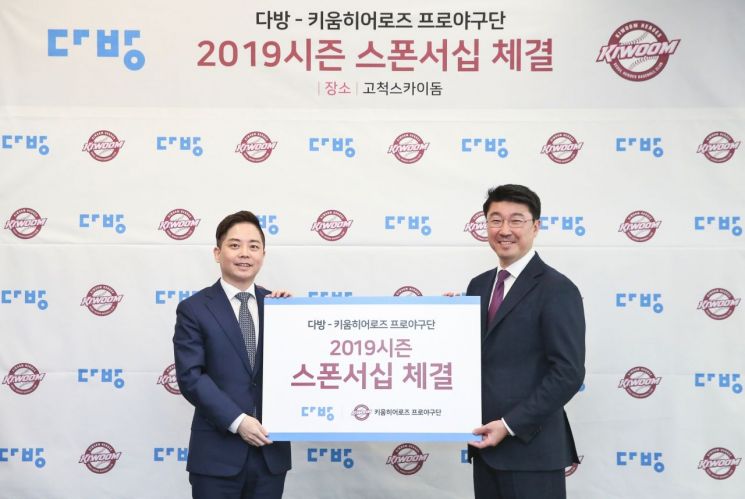스테이션3 다방, 키움히어로즈와 스폰서십 협약