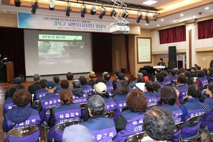 강북구, 환경 개선 선봉 ‘시민 모니터링단’ 발족
