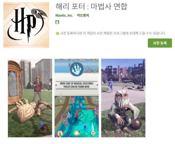 해리포터 AR게임 연내 출시.. SKT 제로레이팅 확대할까