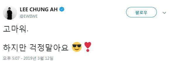 이청아, 정준영 동영상 논란에 "걱정말아요" 팬들 위로