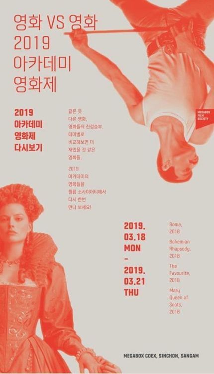 메가박스, '로마' 등 오스카 화제작 상영