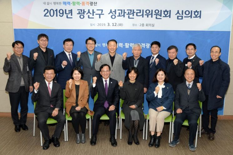 광산구, 성과관리위원 위촉하고 심의회 개최