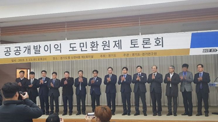경기도 '공공개발이익 도민환원제' 토론회 열어