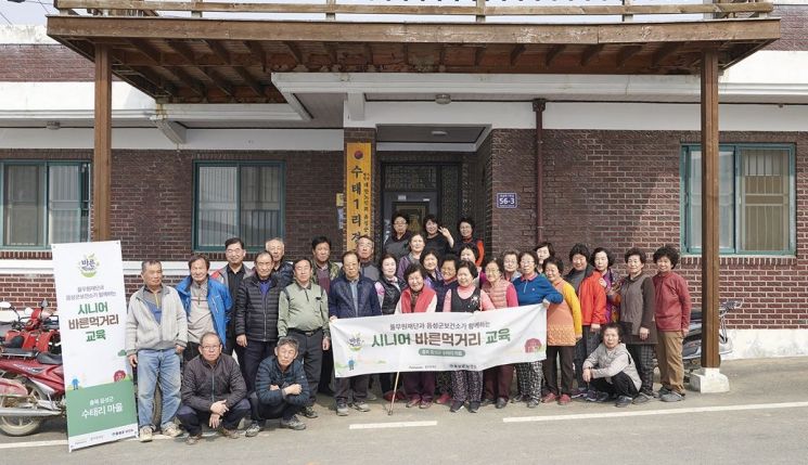 ‘시니어 바른먹거리 교육’에 참가한 충북 음성군 수태리 마을 어르신들이 교육을 마친 후 기념촬영을 하고 있다.