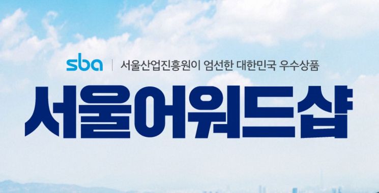 이베이코리아, 서울산업진흥원과 중소기업 온라인 판로지원 협약