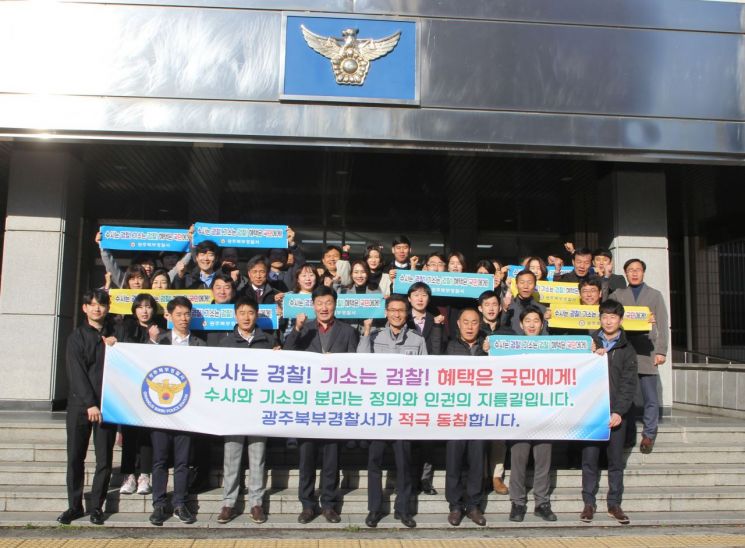  광주 북부경찰, 사법개혁 입법촉구 결의 100만 국민 서명운동 전개