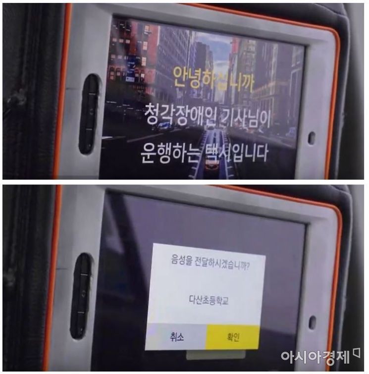 (청각장애인 전용 T맵택시 구현 화면, 자료:SK텔레콤)