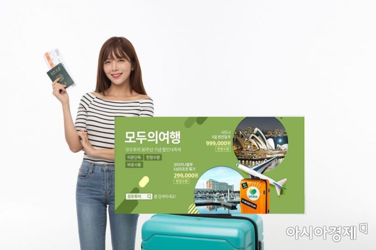 中 청도 패키지 9만9000원…티몬, 여행 패키지 할인 기획전