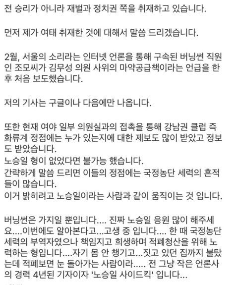 오혁진 기자 SNS, 비공개 전환…네티즌 "신변 보호해야 한다" 우려