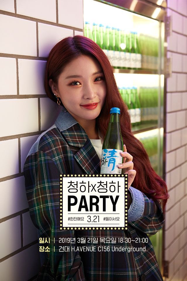 청하와 '청하' 한잔 어때요?…청하 칵테일 함께 만들어요