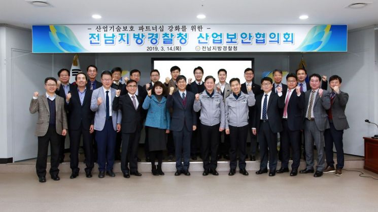 전남지방경찰청 ‘산업보안협의회’ 개최
