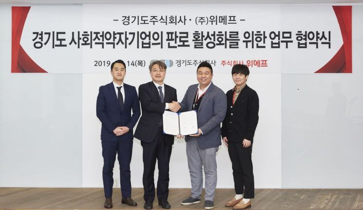 경기도 '사회적약자기업' 판로 활성화 팔걷어