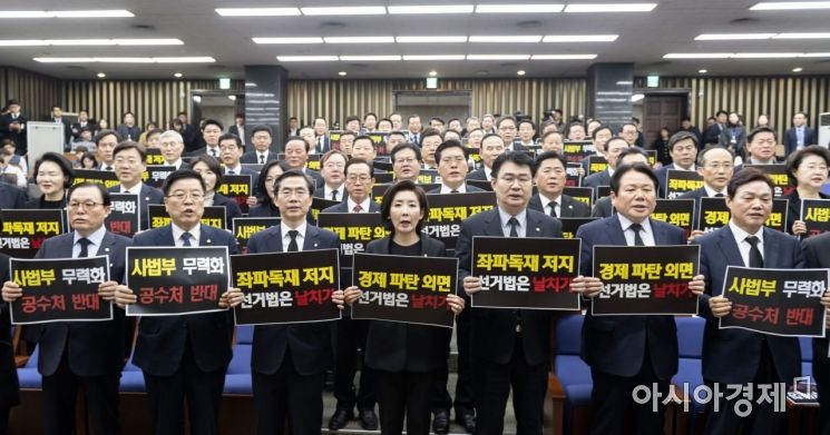 [포토] 자유한국당, '공수처, 선거제 개혁 반대'