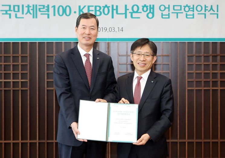 KEB하나은행, 국민체육진흥공단과 MOU…"자산관리와 건강증진"