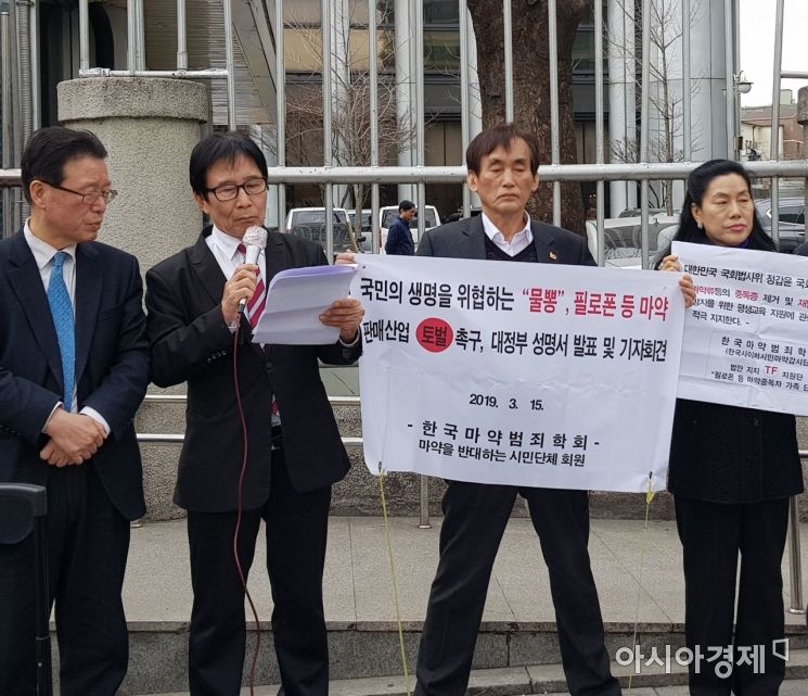 15일 오후 서울 서대문구 경찰청 앞에서 한국마약범죄학회가 기자회견을 하고 있다.