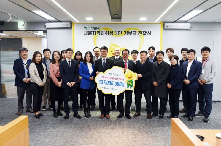 S-OIL, 서울시 사회복지협의회에 1억3700만원 기부금 전달
