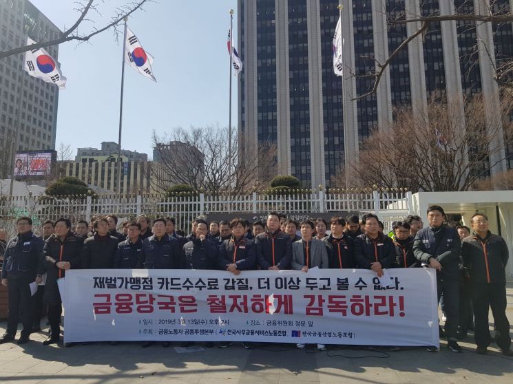 카드 수수료·노동이사제…금융위 '뭇매'