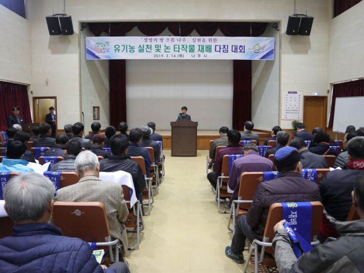 2019년 유기농 실천 및 논 타작물 재배 다짐대회 모습. 사진=나주시