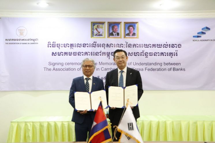 은행연합회, 캄보디아와 직원 연수 협약…新남방진출 지원
