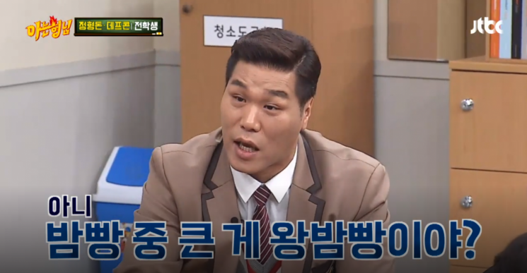 '아는 형님' 서장훈을 삐지게 한 '왕밤빵' 사건, '왕밤빵'은 무엇인가