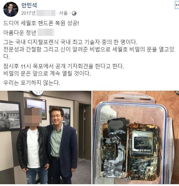 '세월호 참사' 포렌식 업체, '정준영 황금폰' 유출처로 지목