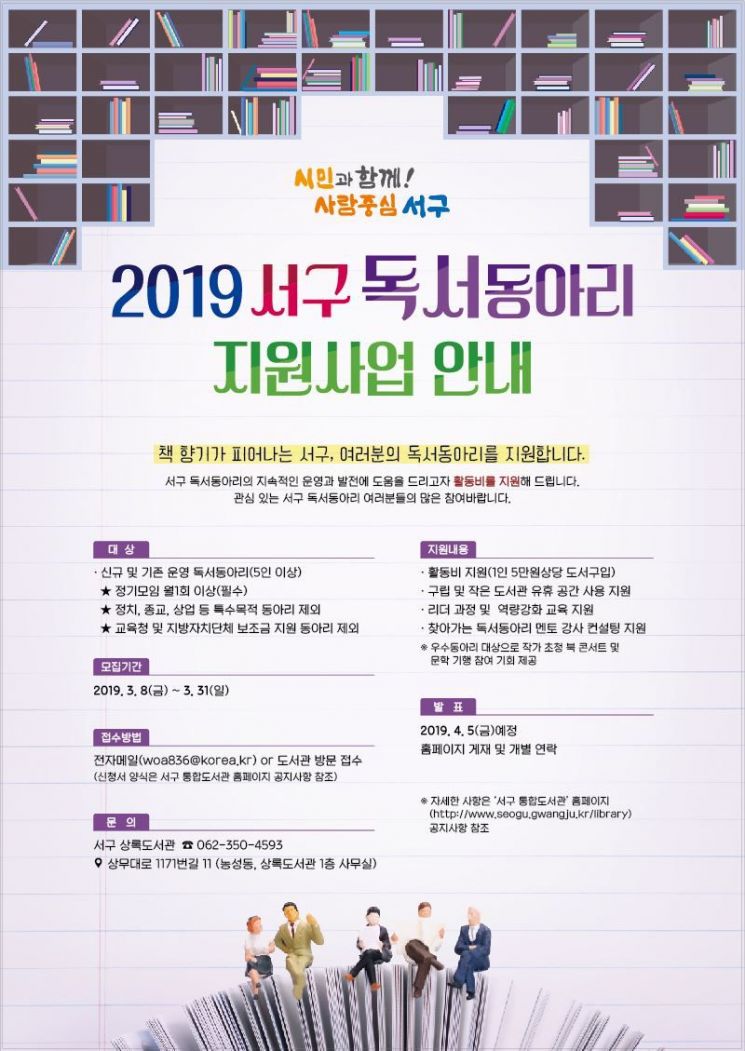 광주 서구, 독서동아리 활동 지원 대폭 확대