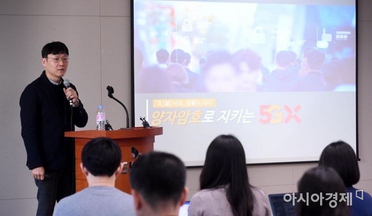 [포토] SKT, 양자암호로 지키는 5G 통신망