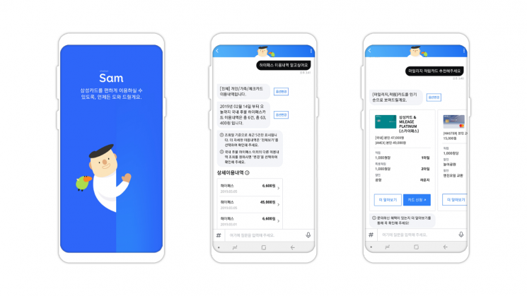 삼성카드, AI 고객서비스 '챗봇 샘' 오픈