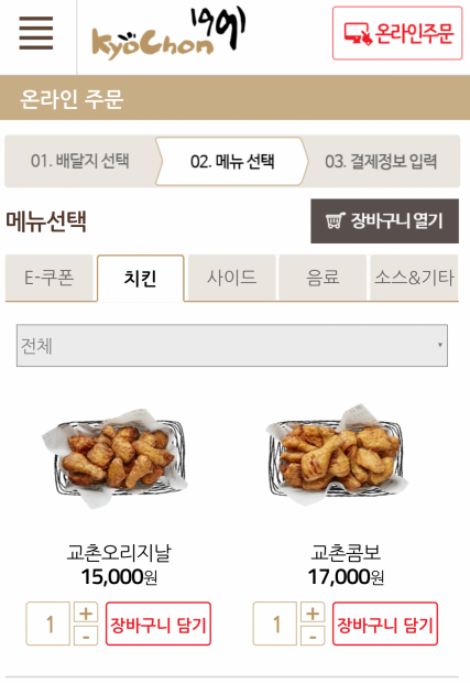 '배달앱 수수료 공포' 해결 나선 외식업계…교촌ㆍ맘스터치 자체 배달앱 출시