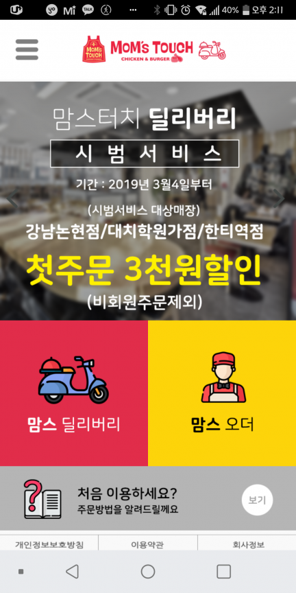 음식 배달시장 규모 15조…외식 프랜차이즈 업계 '자체 앱' 통해 배달 나선다(종합)
