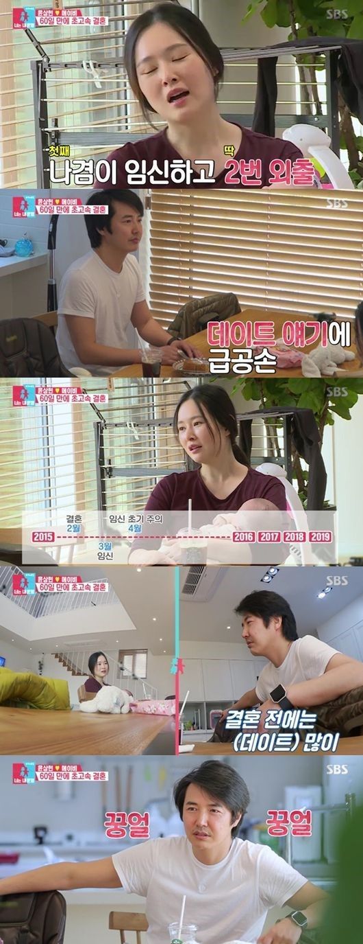 '동상이몽2' 윤상현♥메이비, 세 아이 육아전쟁 공개