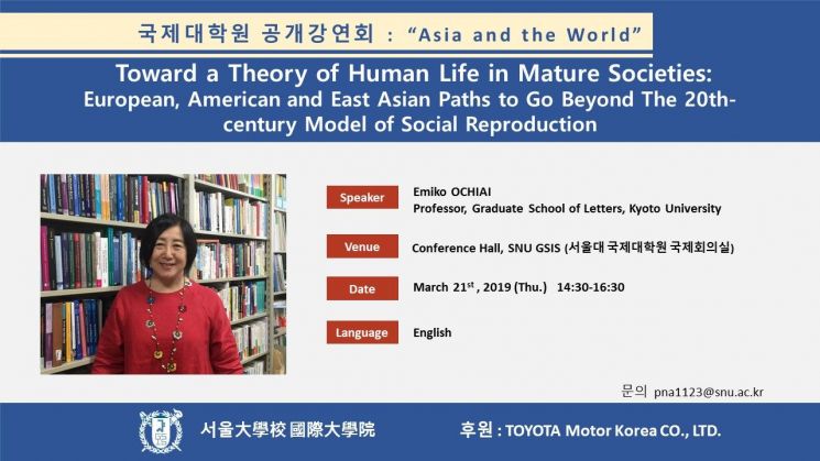 한국 토요타 자동차가 후원하는 '아시아와 세계'의 올해 첫 공개 강연이 오는 21일 서울대학교 국제대학원에서 열린다.(사진-한국토요타자동차 제공)