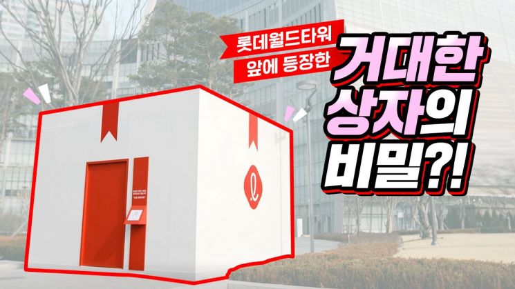 롯데 '플레저박스 캠페인' 홈페이지 오픈…어려운 이웃에 '박스' 전달한다