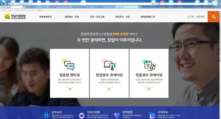 전남도 ‘전남으뜸창업’ 구축·운영 예비창업자 호응