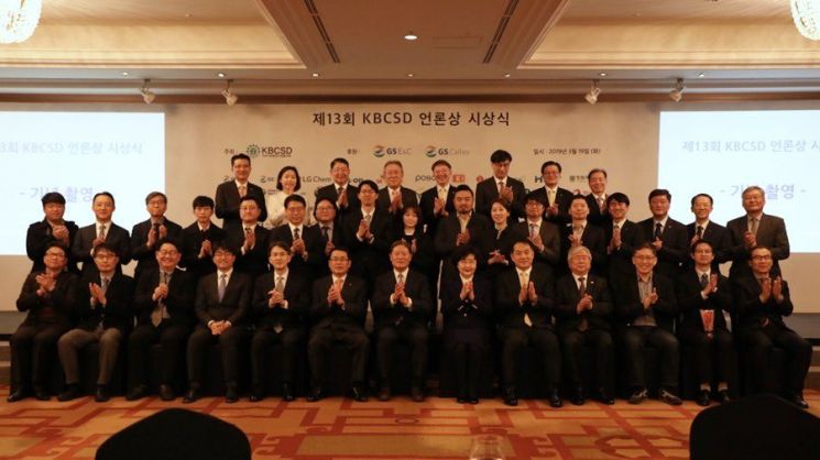 GS건설 후원 'KBCSD 언론상' 시상식 개최 