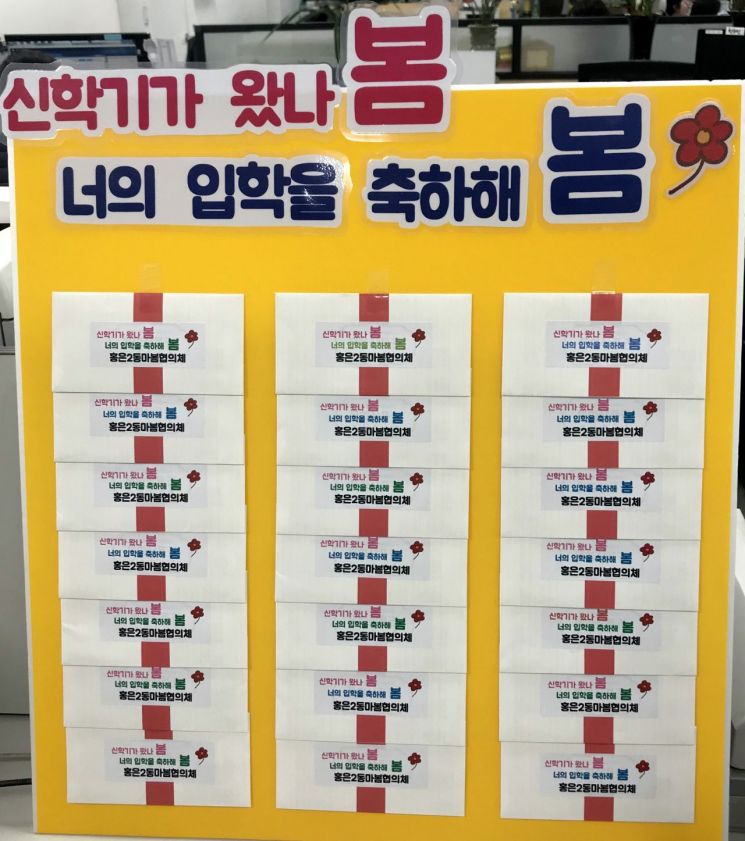 새봄 맞아 신입생에게 상품권 주는 마을협의체 있다?