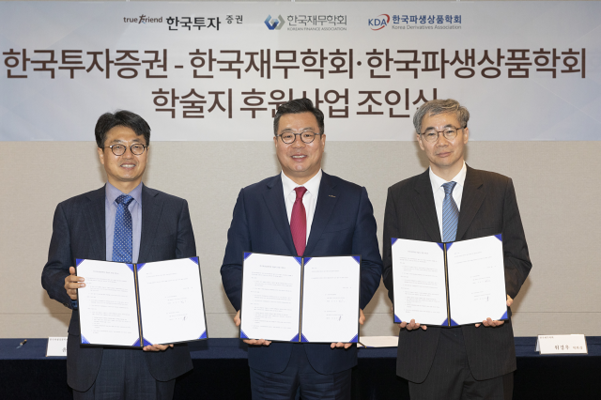 한국투자證, 금융학술단체 국제화사업 후원