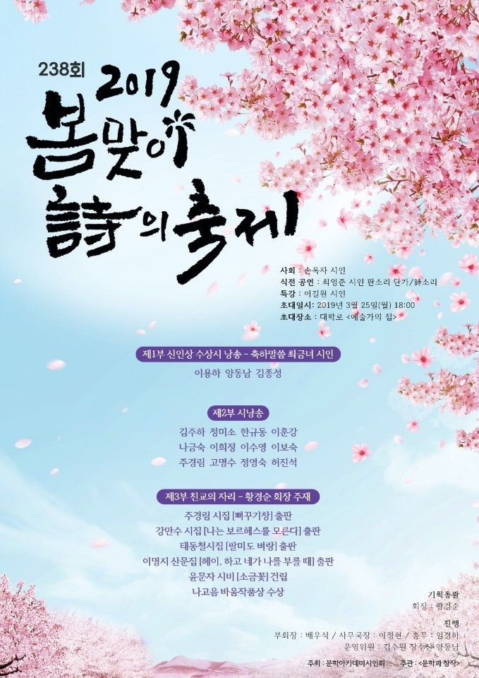 '2019년 봄맞이 시의 축제' 포스터